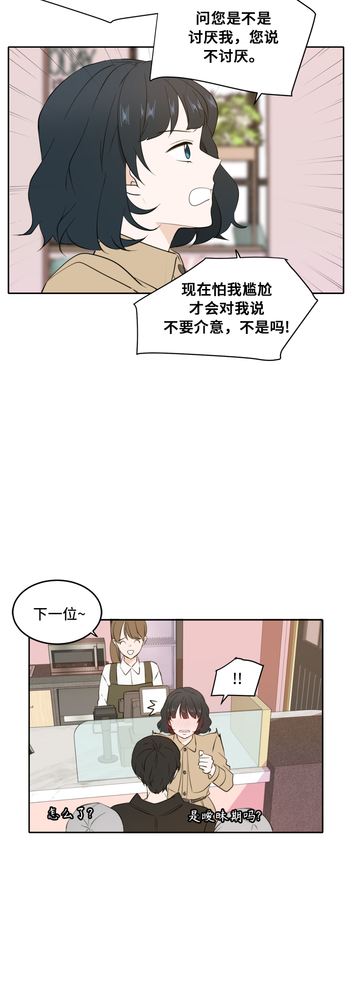 此生请多关照小说漫画,第33话2图