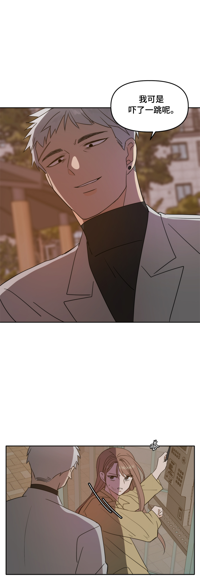 此生请多关照小说漫画,第101话2图