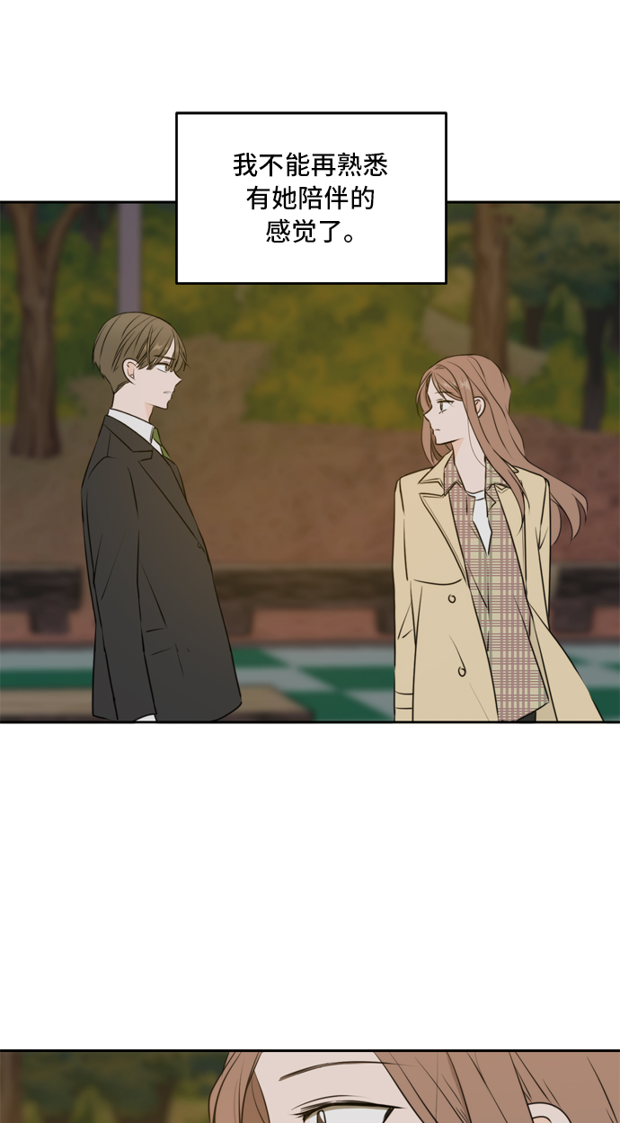 此生请多关照小说漫画,第42话2图