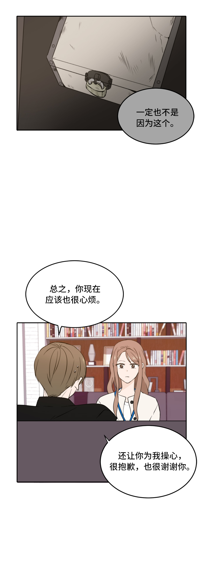 此生请多关照小说漫画,第32话1图