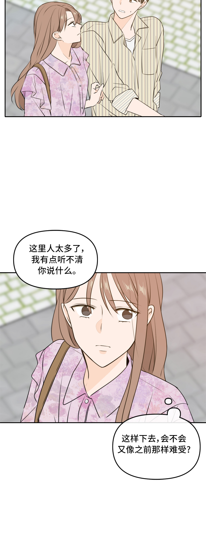 此生请多关照小说漫画,第50话1图
