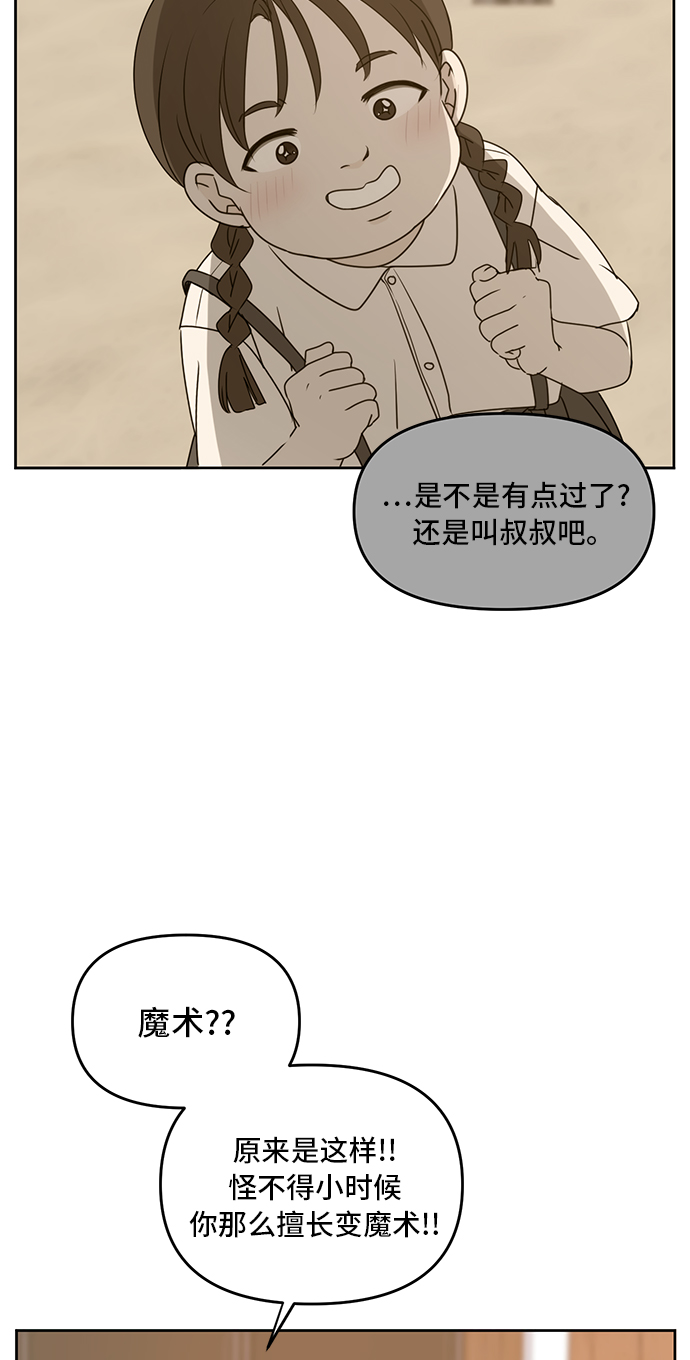 此生请多关照小说漫画,第56话2图