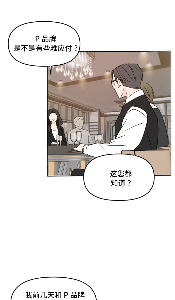 此生请多关照小说漫画,第41话1图