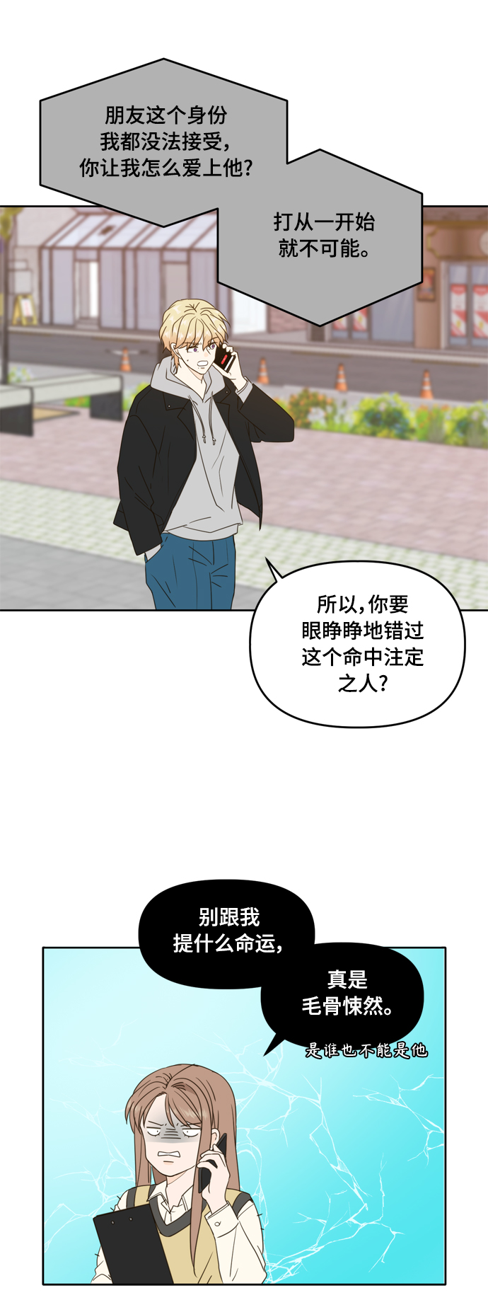 此生请多关照免费观看完整版漫画,第93话2图