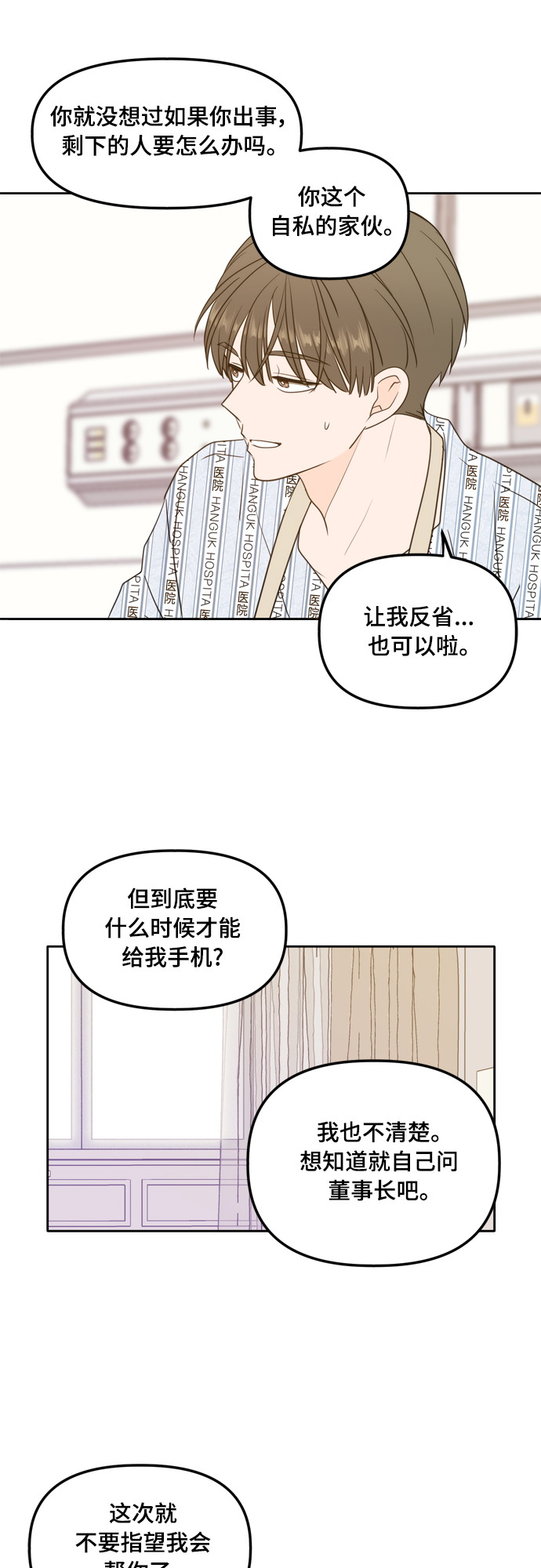 此生请多关照小说漫画,第105话2图