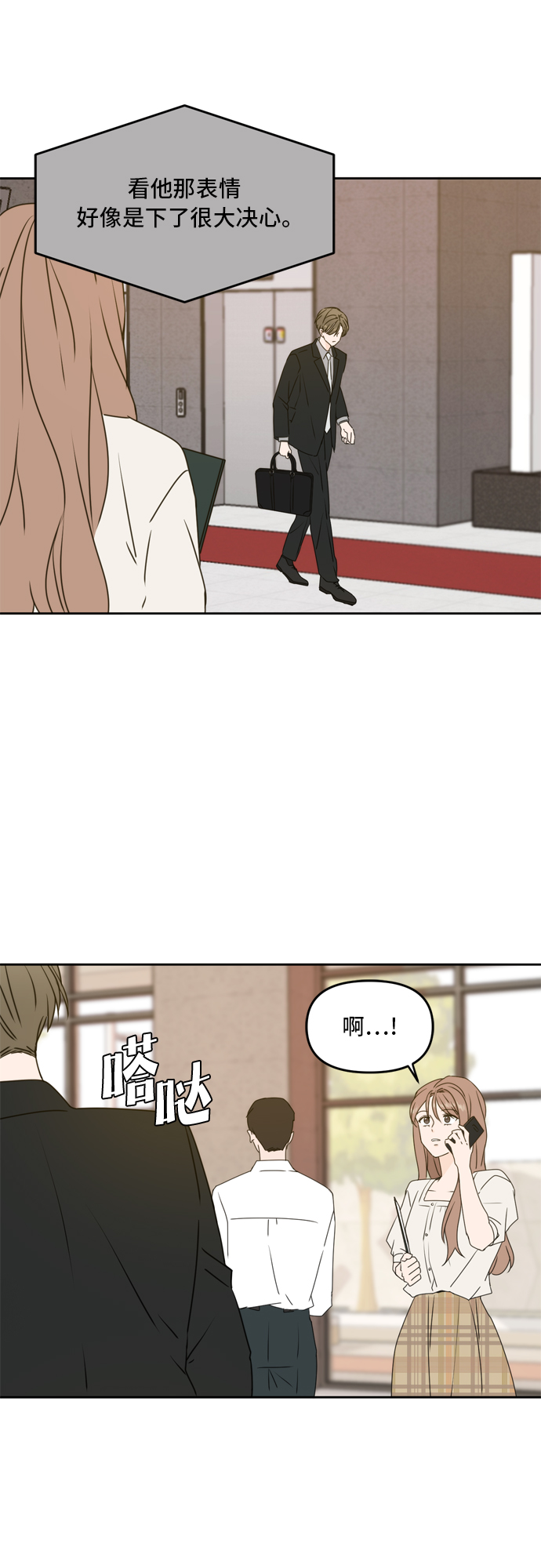 此生请多关照小说漫画,第59话2图