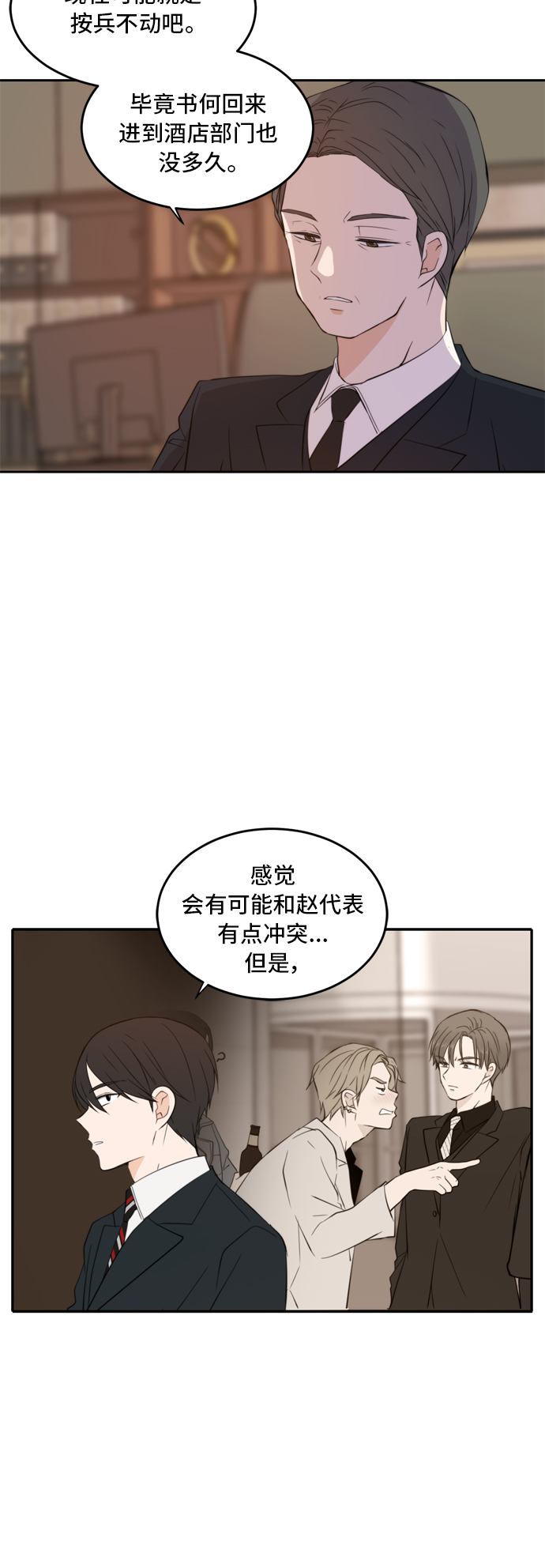 此生请多关照漫画第几话相认漫画,第22话2图