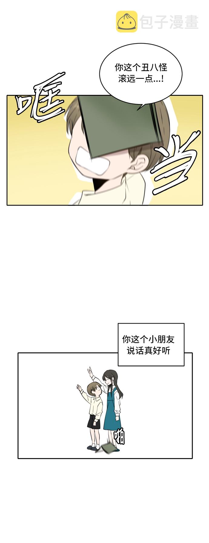此生请多关照小说漫画,第1话1图