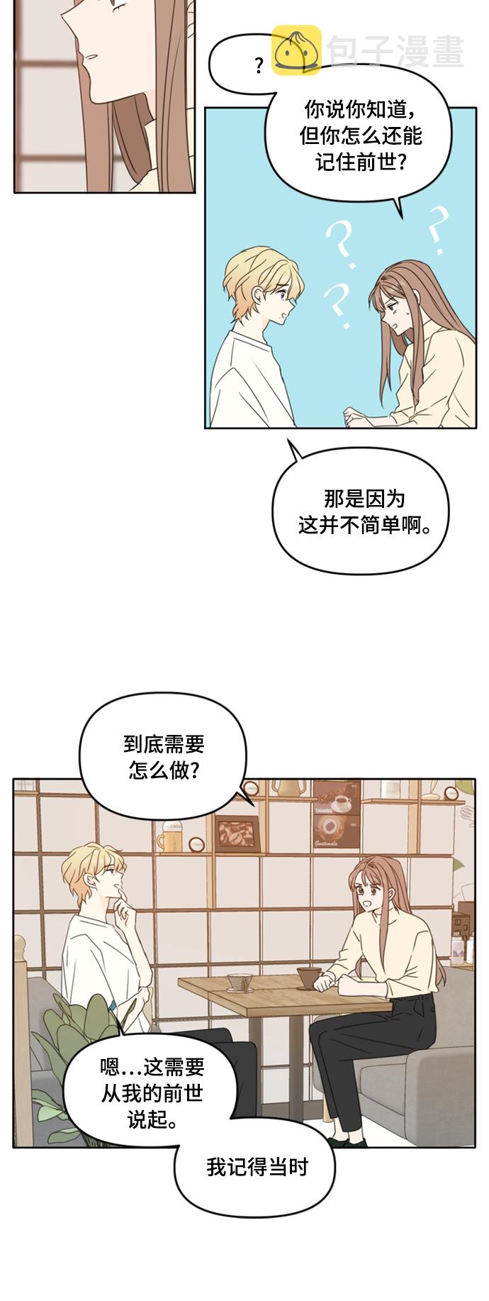 此生请多关照小说漫画,第90话1图