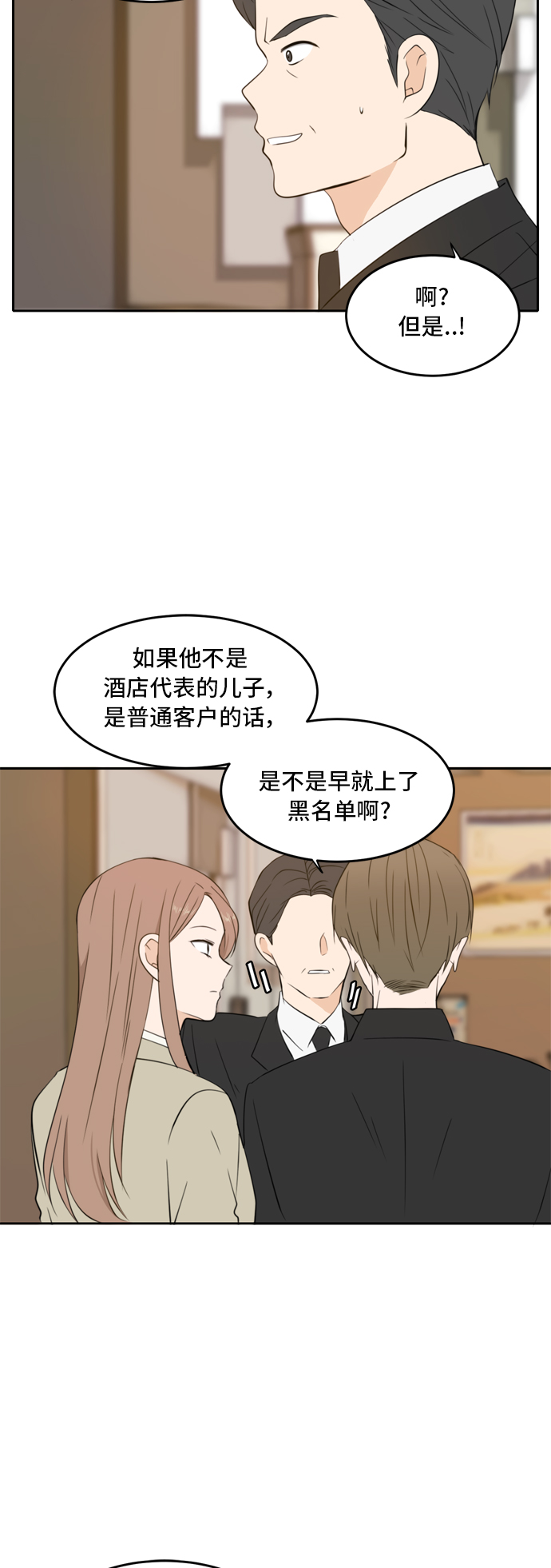 此生请多关照小说漫画,第19话1图