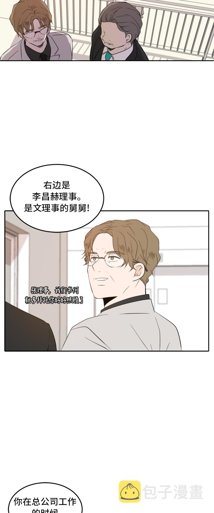 此生请多关照小说漫画,第15话1图