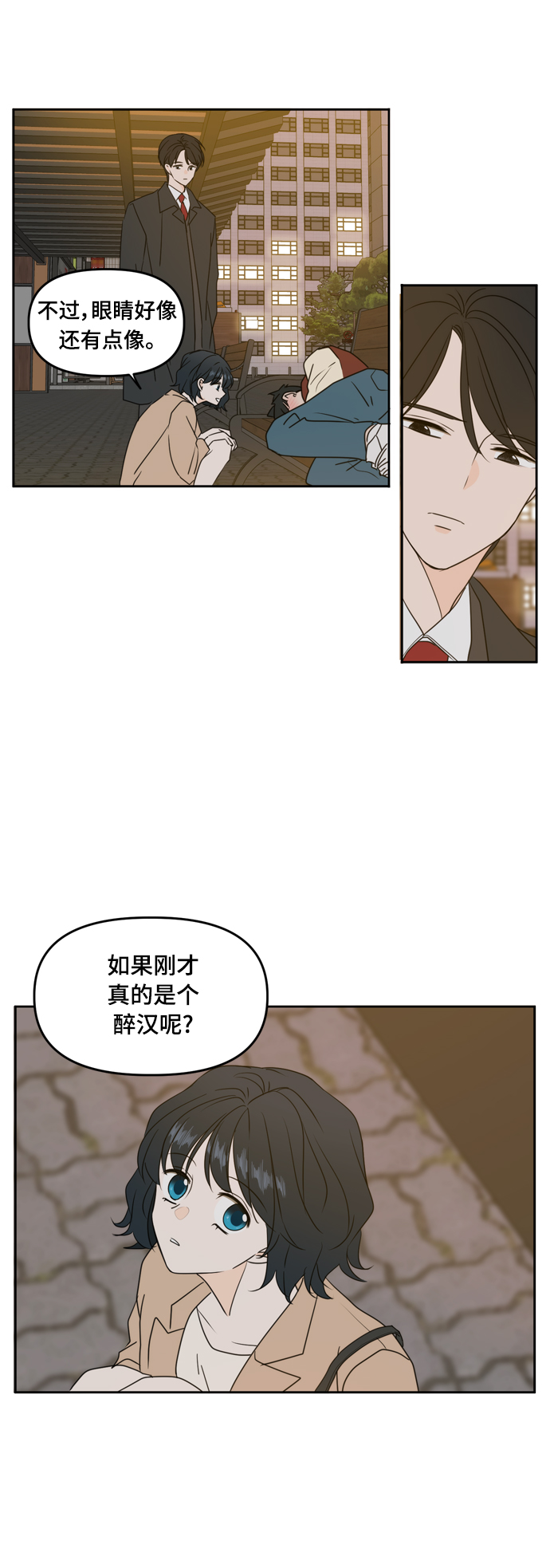 此生请多关照小说漫画,第82话1图