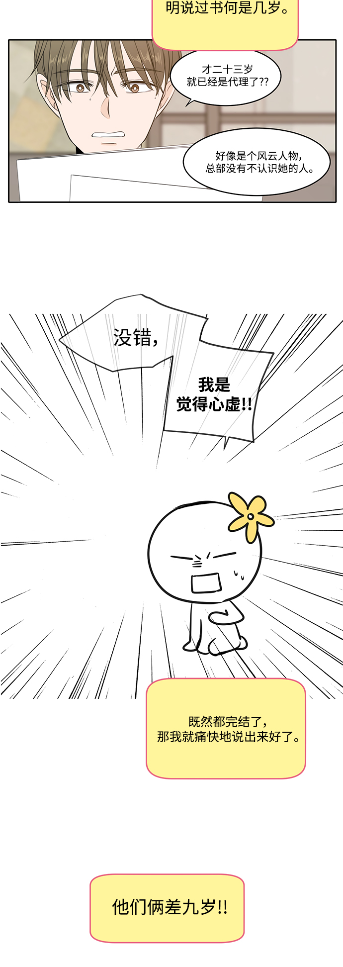 此生，请多关照漫画,【免费】 後记2图