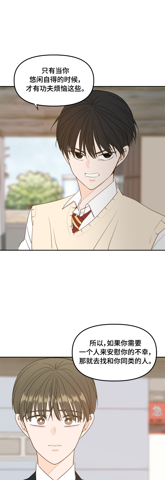 此生请多关照小说漫画,外传1（3）2图