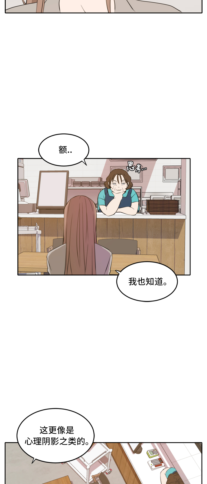 此生请多关照小说漫画,第18话2图