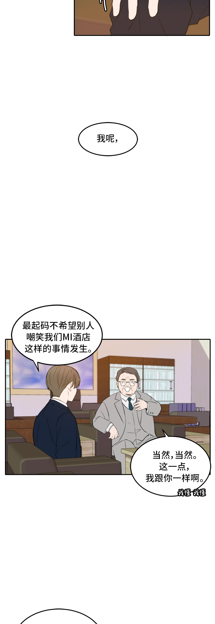 此生请多关照小说漫画,第11话2图