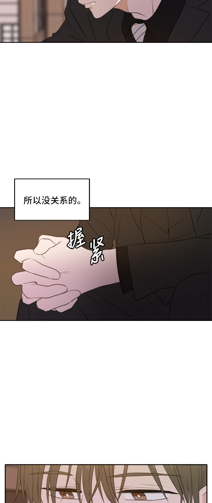此生请多关照小说漫画,第21话1图