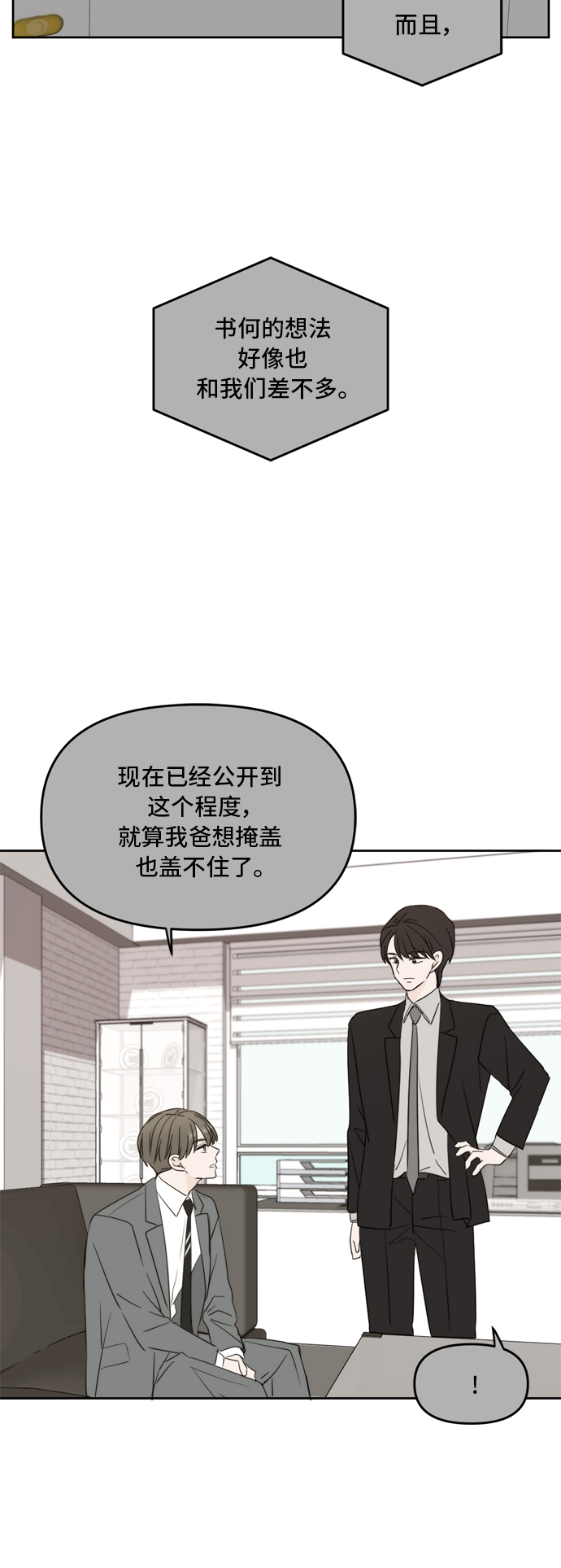 此生请多关照小说漫画,第70话1图