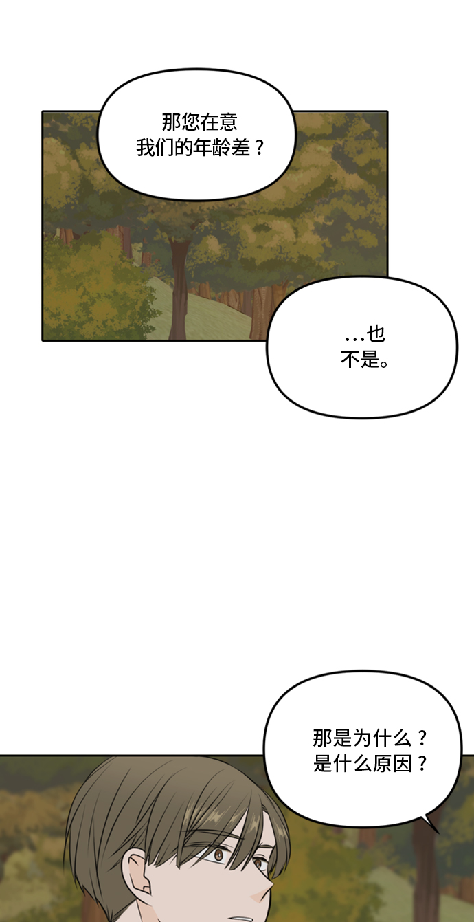 此生请多关照小说漫画,第43话1图