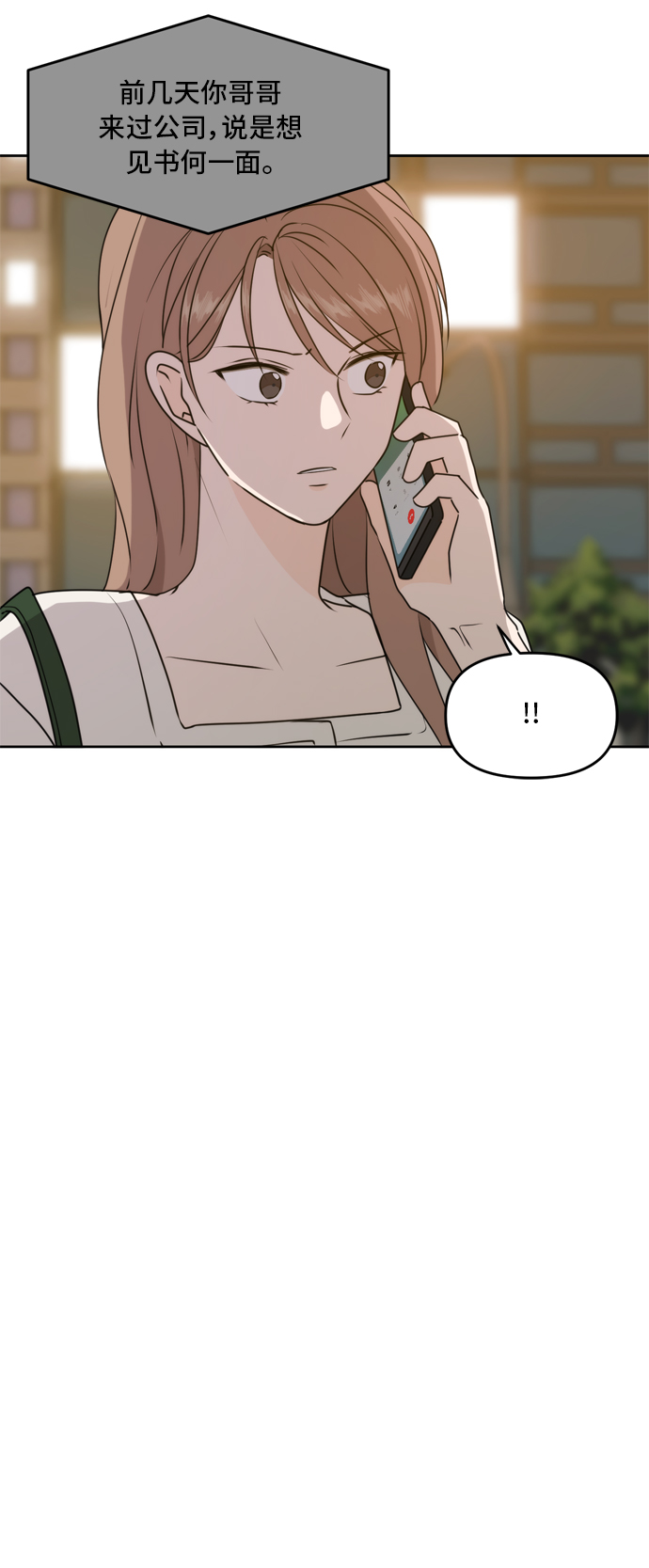 此生请多关照小说漫画,第60话1图