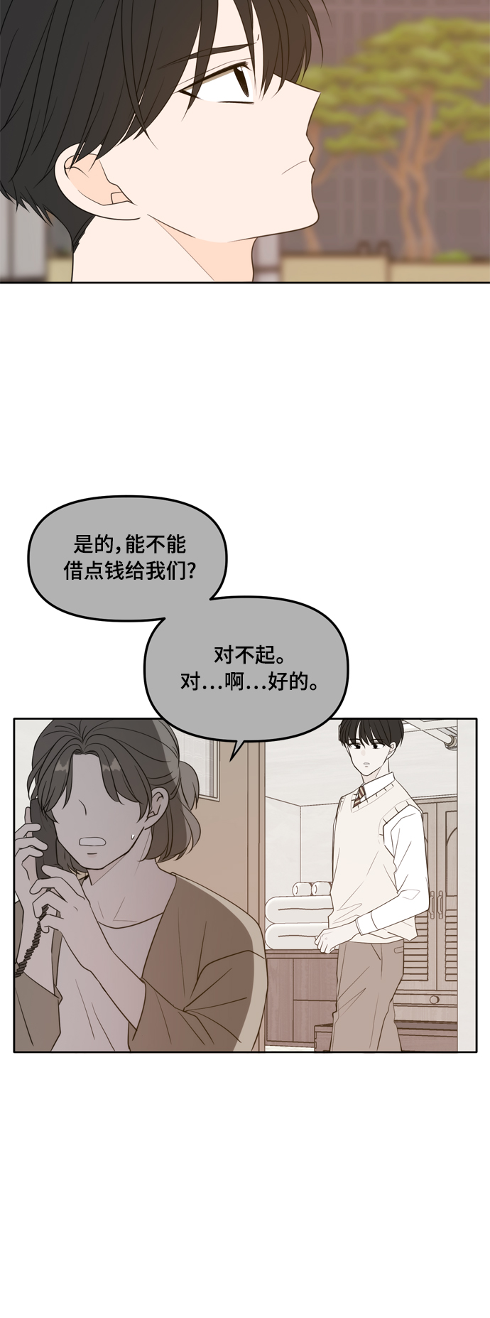 此生漫画,外传1（4）2图