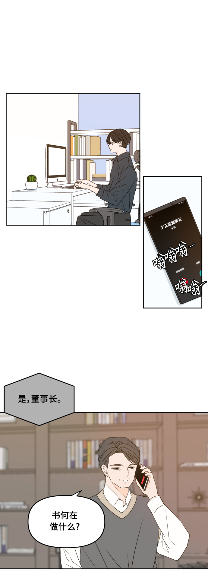 请多关照漫画百度网盘漫画,第96话1图