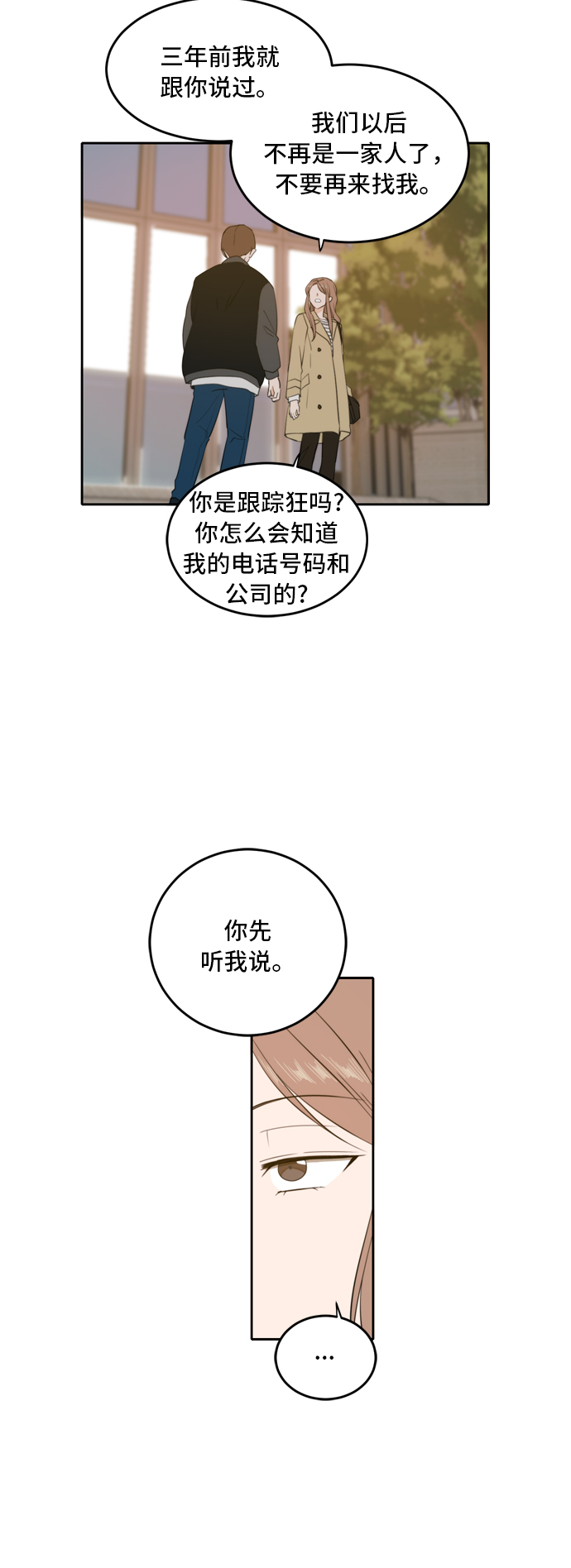 此生请多关照漫画,第30话1图