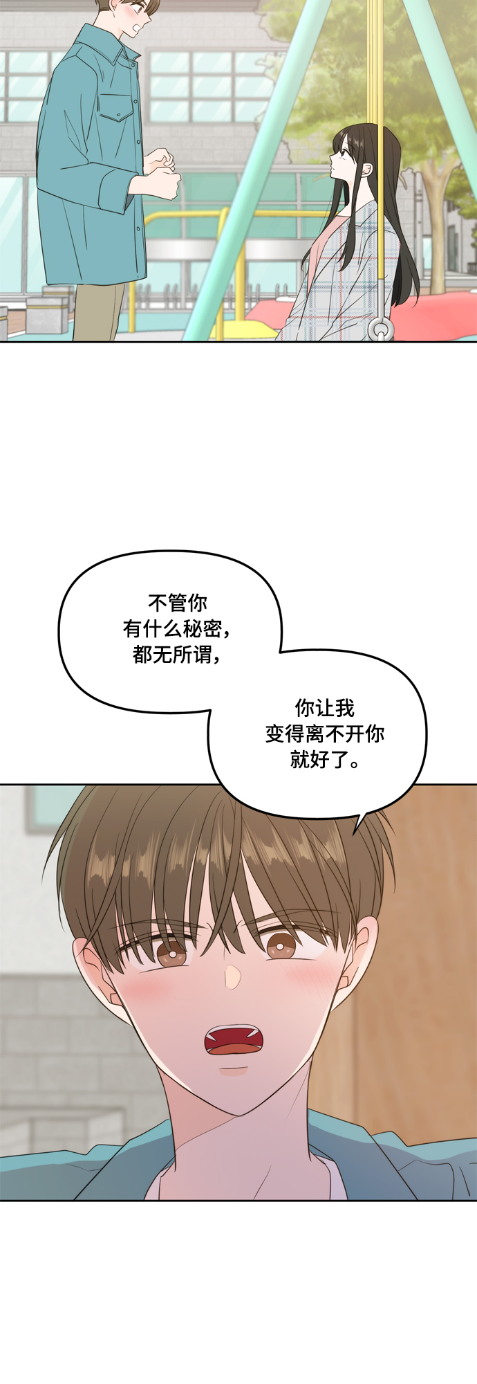 此生请多关照小说漫画,外传2（2）2图
