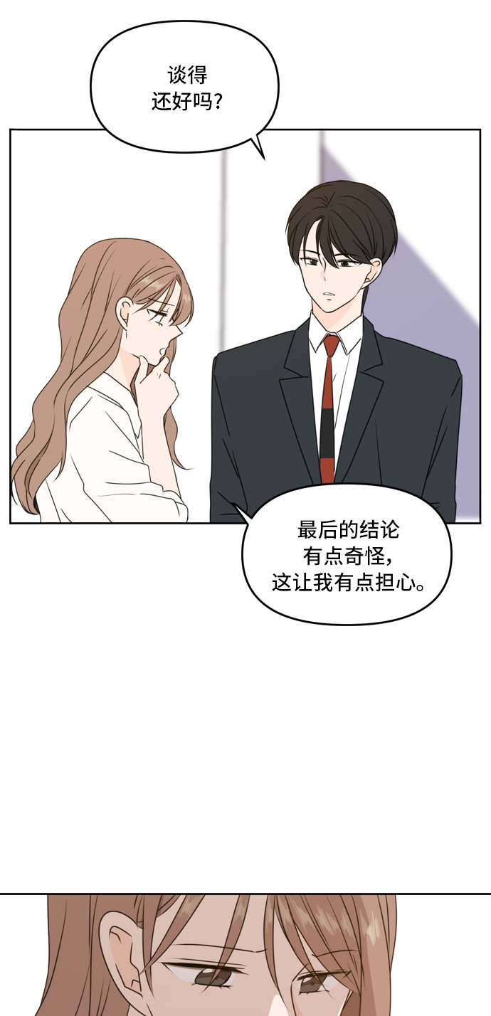 此生请多关照小说漫画,第56话2图