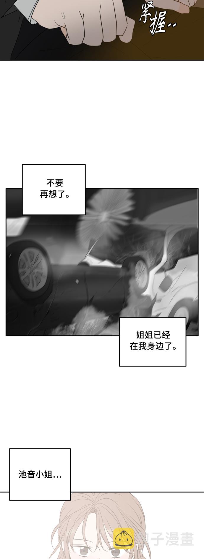 此生请多关照小说漫画,第102话2图