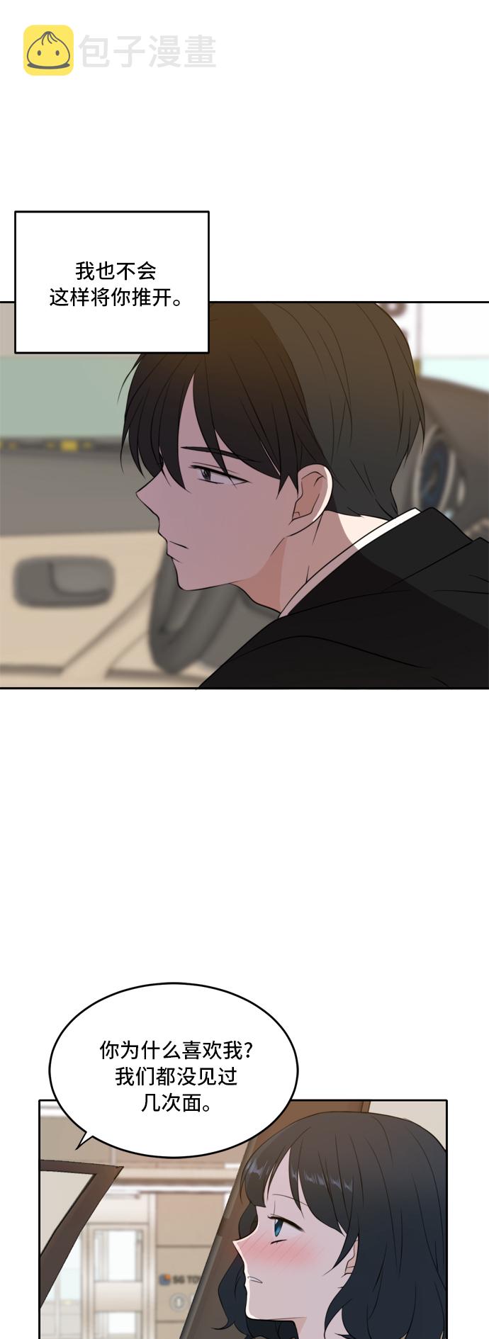 此生，请多关照漫画,第29话2图