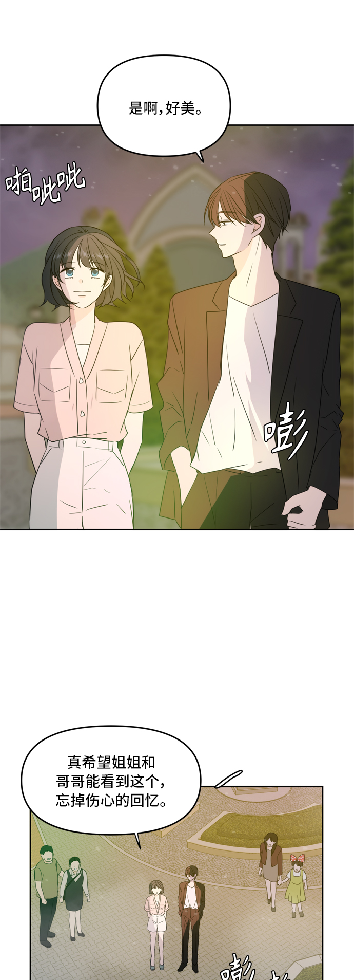 此生请多关照小说漫画,第67话2图