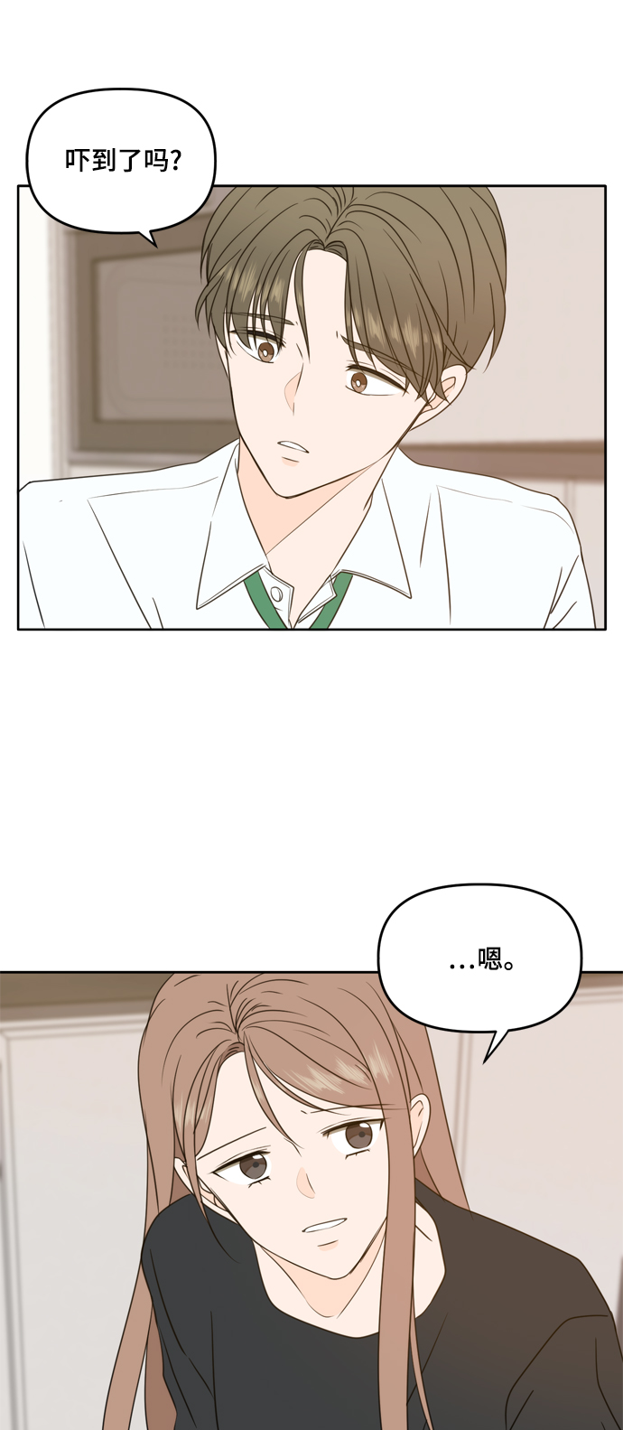 此生，请多关照漫画,第87话2图