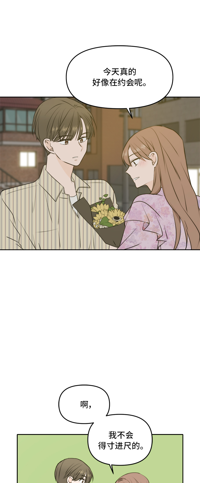 此生请多关照小说漫画,第52话1图