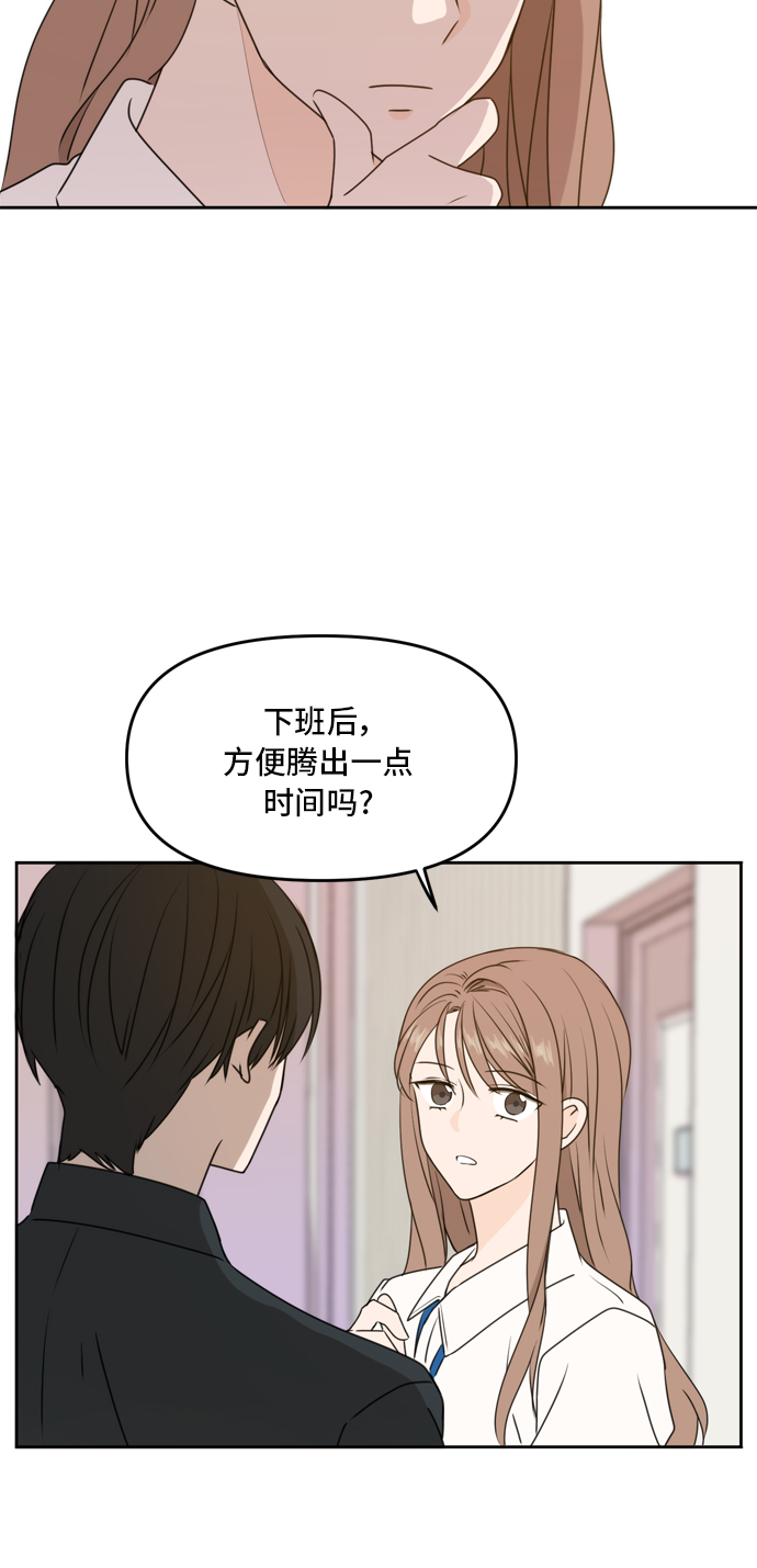 此生请多关照小说漫画,第56话1图