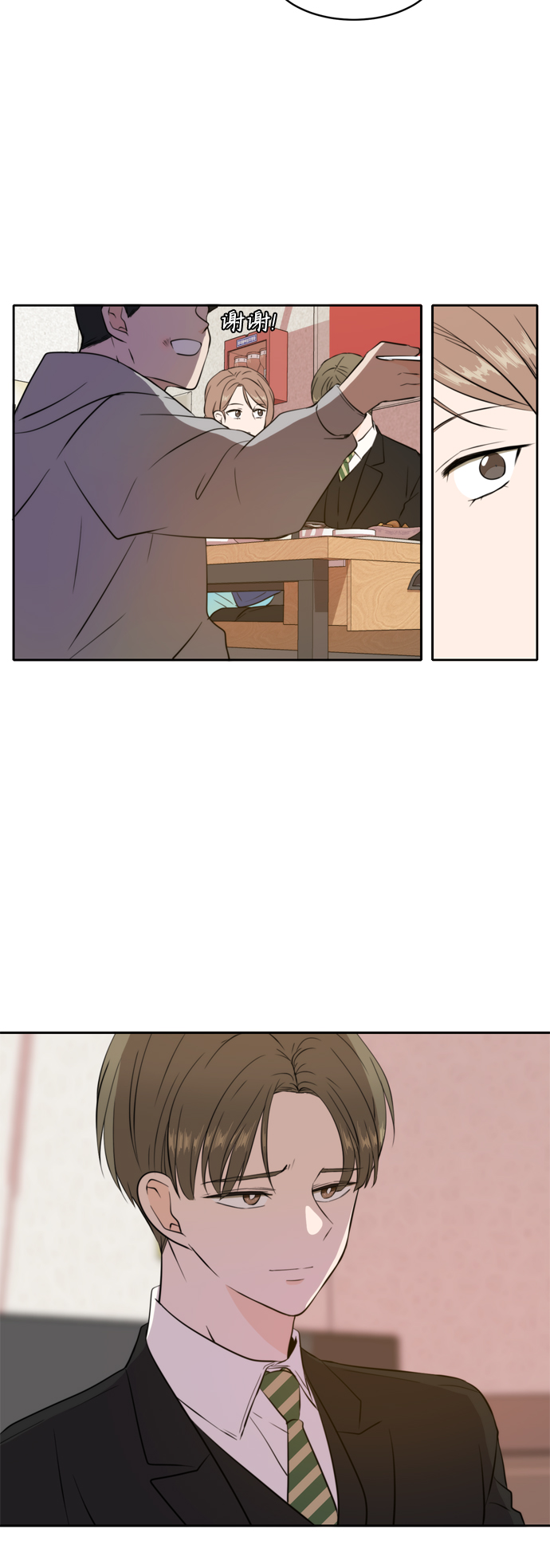 此生请多关照小说漫画,第38话2图