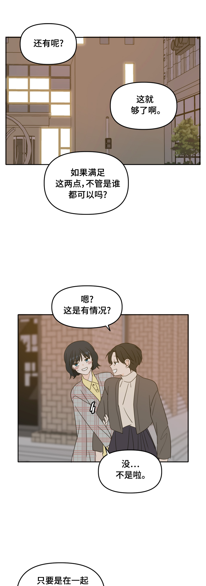 此生请多关照小说漫画,第85话1图