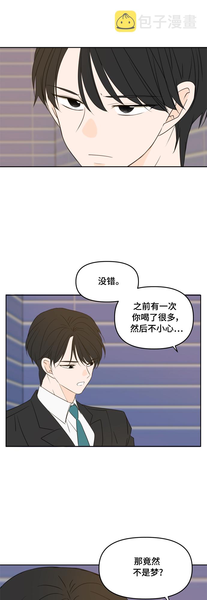 此生请多关照小说漫画,第79话2图