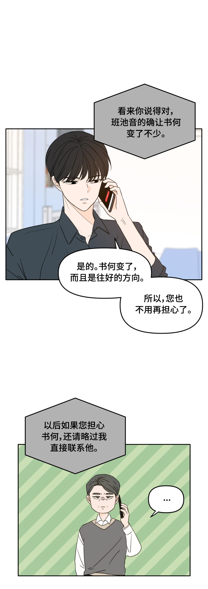 此生，请多关照漫画,第96话1图