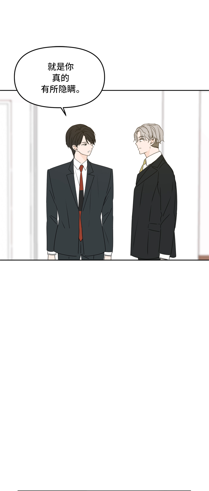 此生请多关照小说漫画,第55话2图