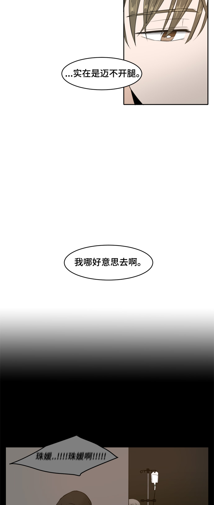 此生请多关照小说漫画,第5话1图