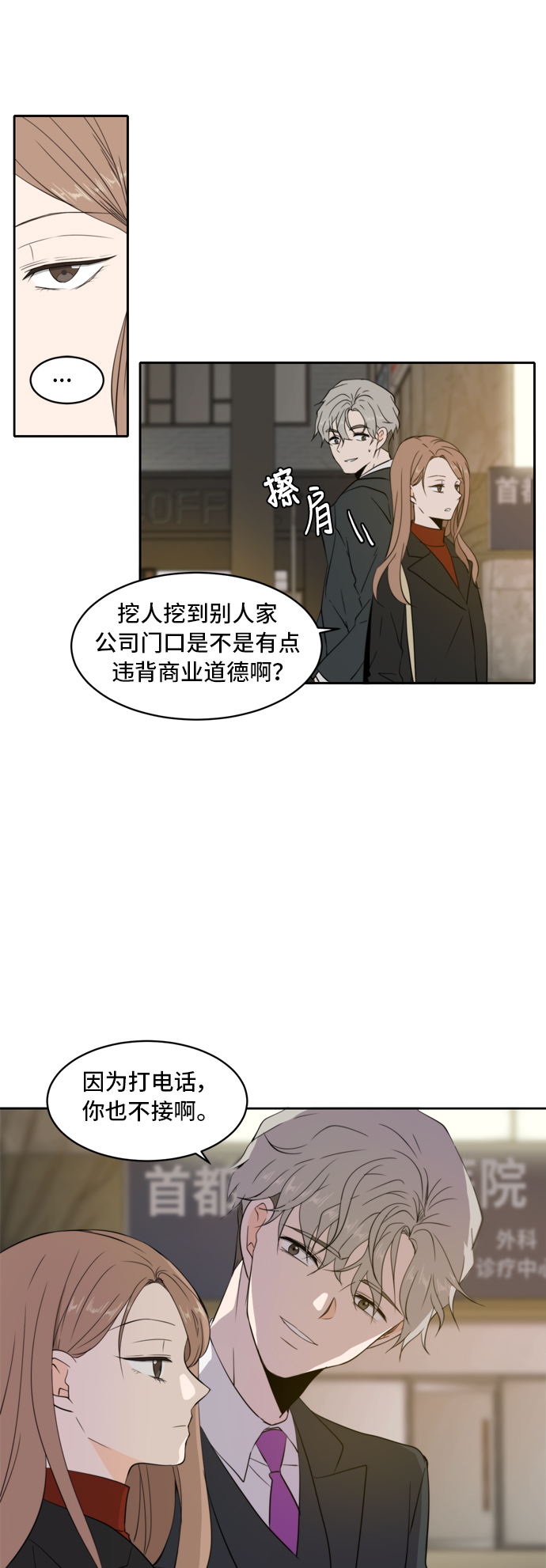 此生请多关照小说漫画,第4话2图