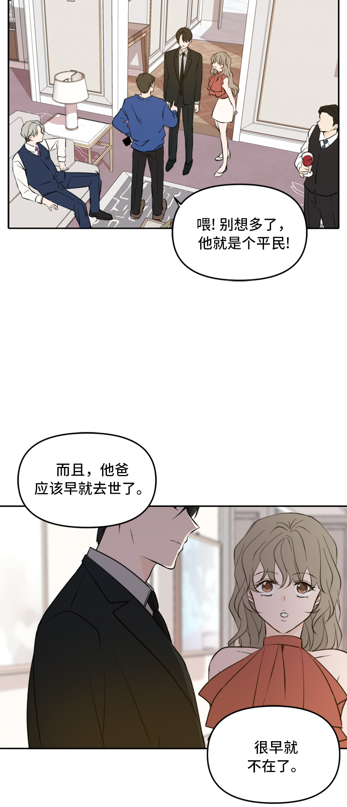 此生请多关照小说漫画,第40话2图