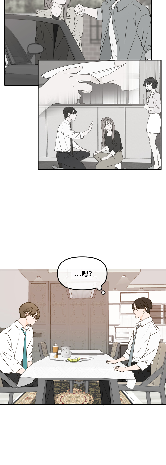 此生请多关照小说漫画,第98话2图