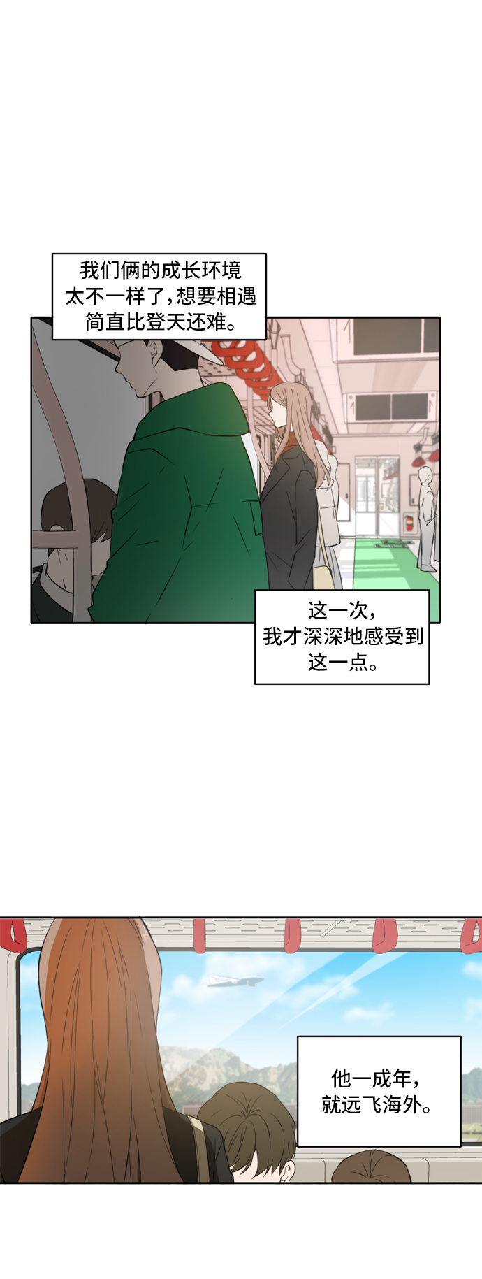 此生请多关照小说漫画,第4话2图