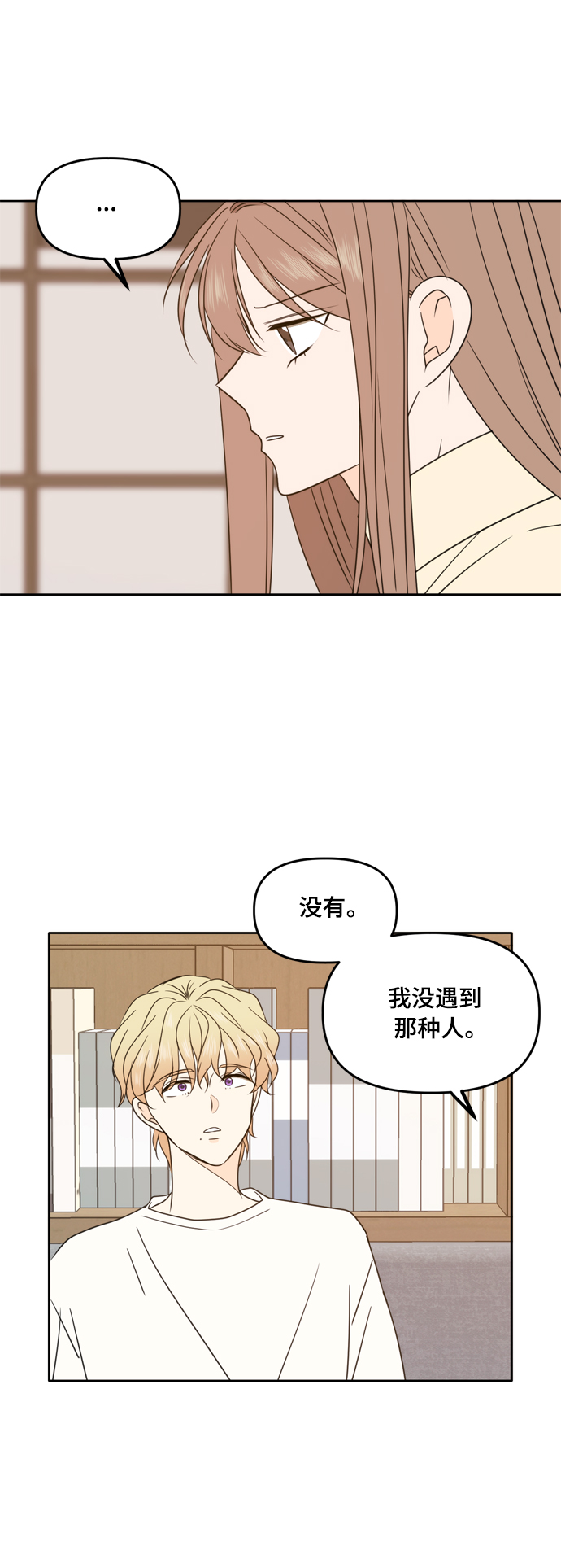 此生请多关照漫画漫画,第91话1图