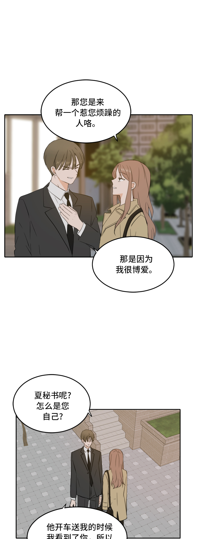 此生请多关照小说漫画,第30话2图