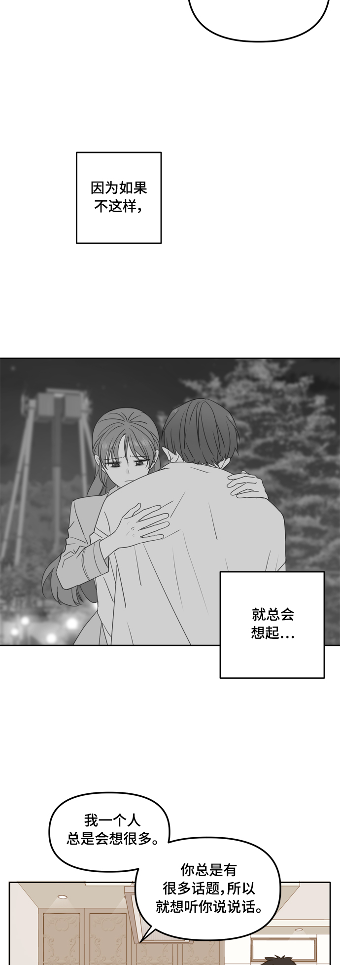 此生漫画,第99话2图