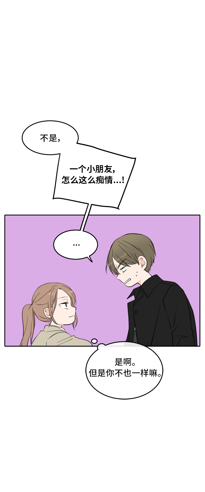 此生请多关照小说漫画,第24话1图