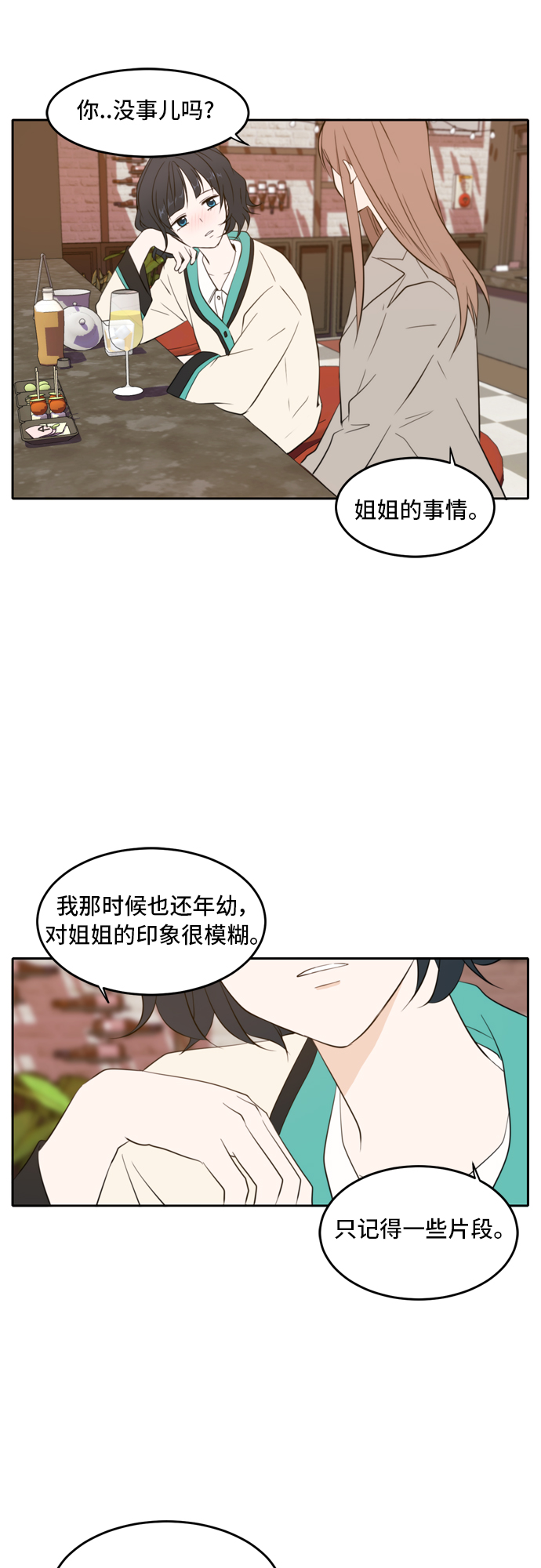 此生请多关照小说漫画,第17话1图